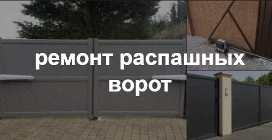 Купить услугу реставрации и восстановления ворот по выгодной цене в Приморско-ахтарске от 51245 руб
